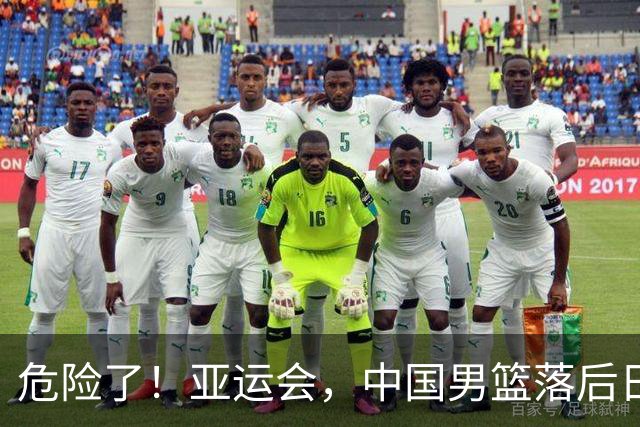危险了！亚运会，中国男篮落后日本队13分！三分5中1 篮板也抢不过